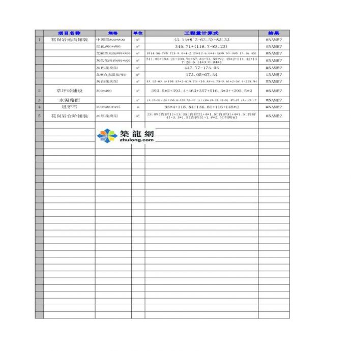 EXCEL工程量计算表（铺装、园林工程）_图1