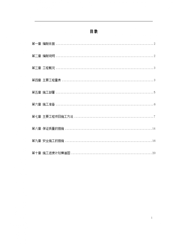 某大楼10KV变配电工程组织设计-图一