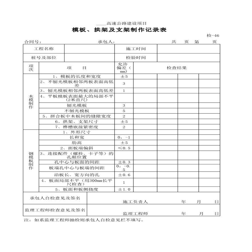 拱架及支架制作记录表材料-图一