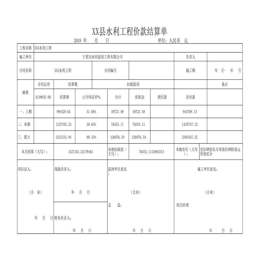 水利工程进度款支付结算书-图一