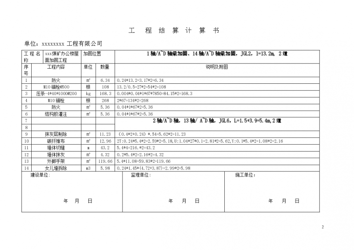 [宁夏]2012年办公楼加固结算书实例（附图纸及计算式）-图二