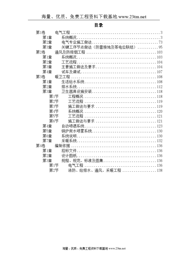 北京某精细化工厂技术标文案-图一