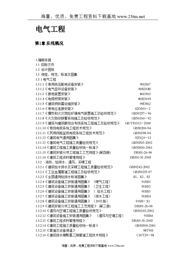 北京某精细化工厂技术标文案-图二