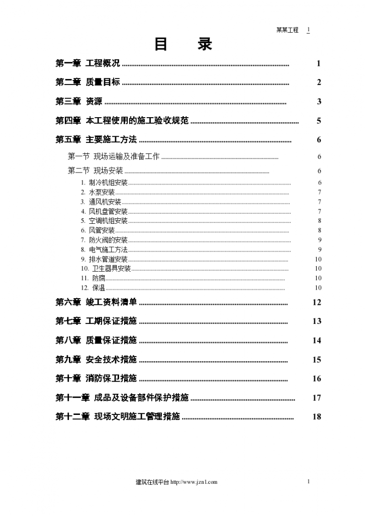 城市花园娱乐中心设备安装组织方案-图一