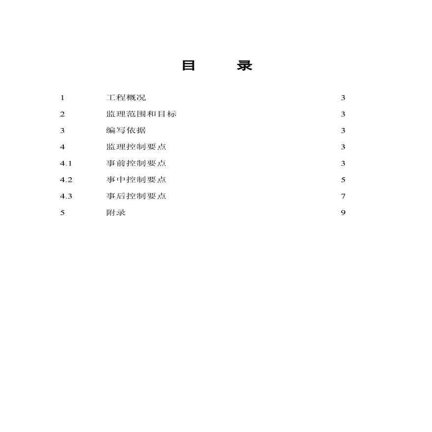 蒸压加气混凝土砌块监理细则-图一