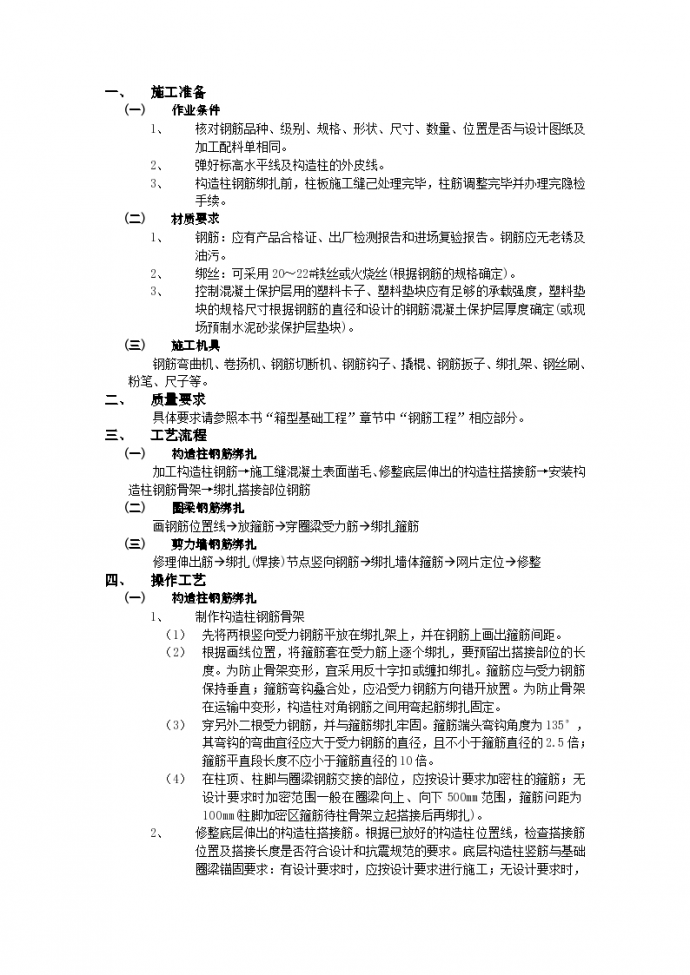 砖混结构钢筋绑扎工程范例_图1