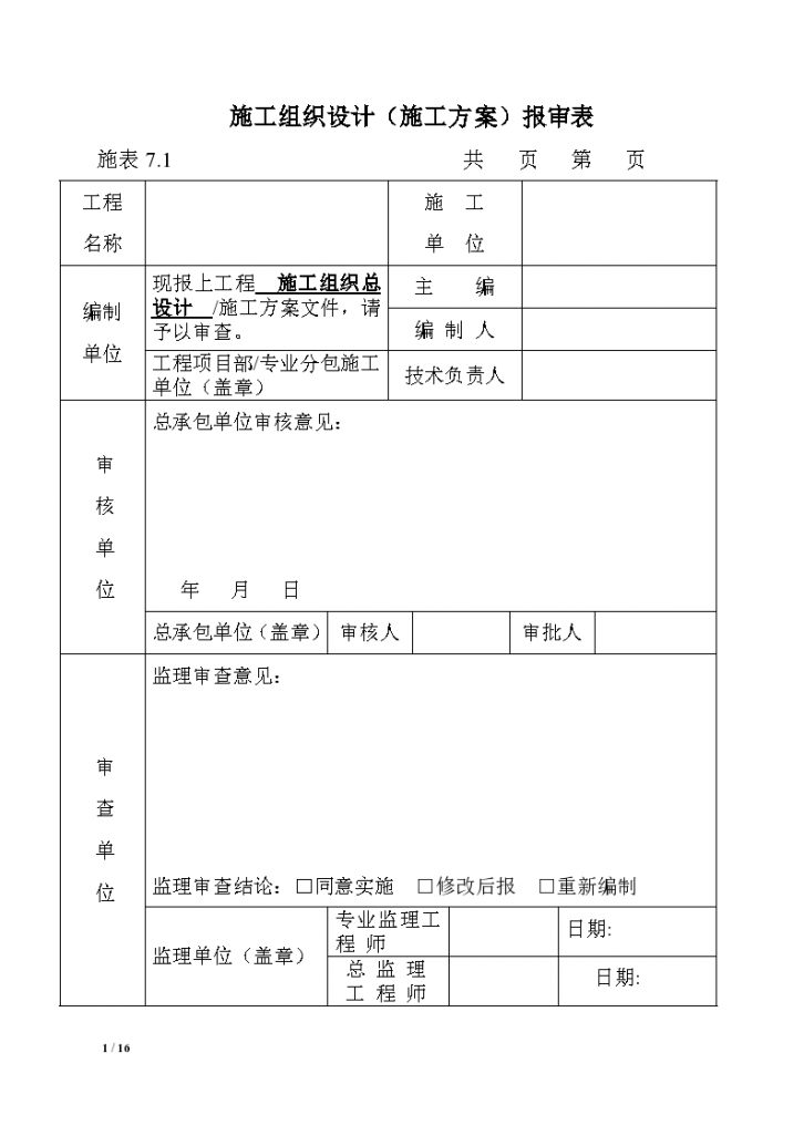 建筑节能工程施工方案(2)-图一