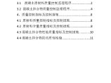 混凝土拌合站监理作业指导书设计施工方案图片1