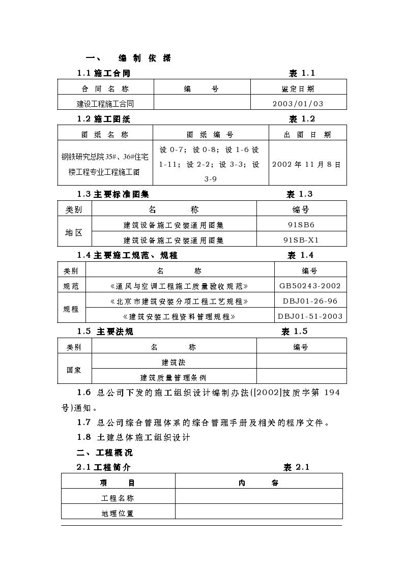 钢铁设计院某住宅楼通风工程组织设计