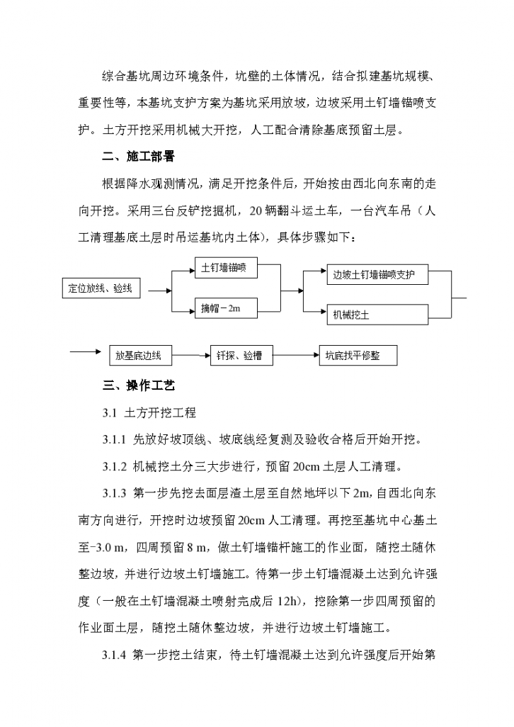 汉川驻汉办大楼土方组织设计方案-图二