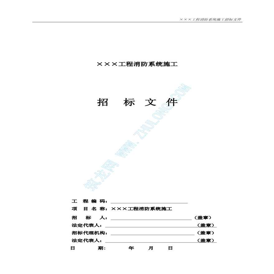 某工程消防系统施工招标文件（示例）