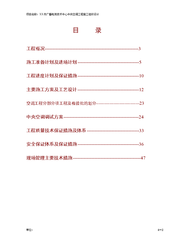 某广播电视技术中心中央空调工程组织设计-图二