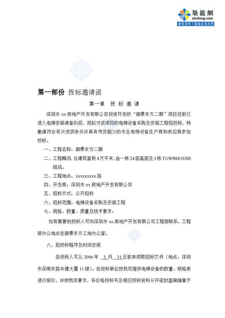 深圳某项目电梯设备采购及安装工程招标书施工组织文件-图二