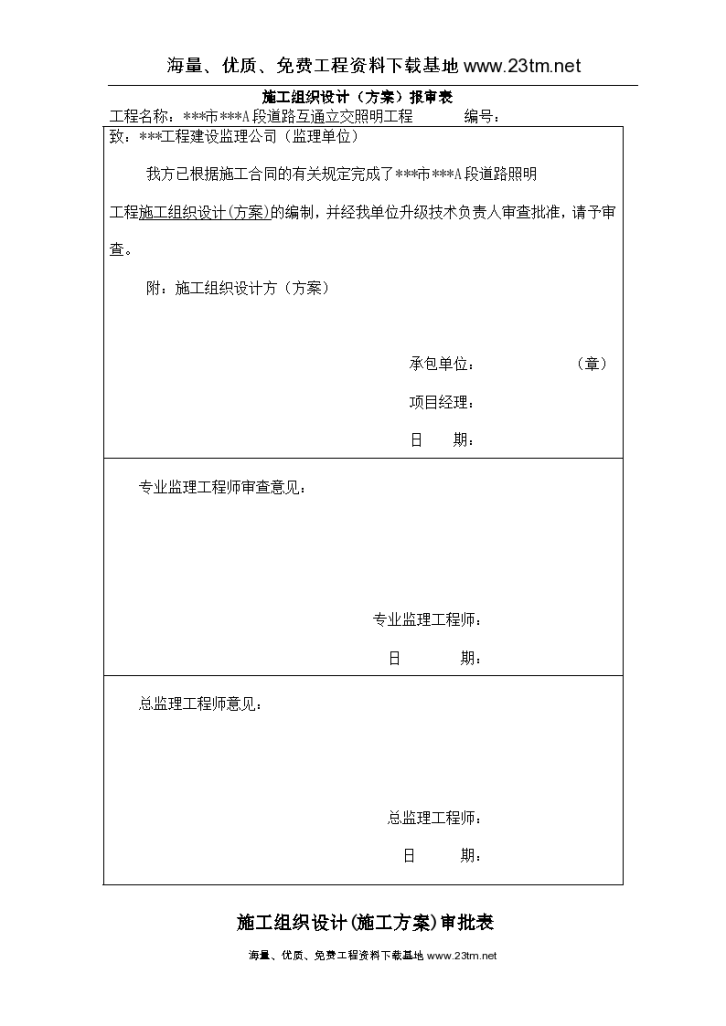 【福州某道路互通立交照明工程施工组织设计】-图一