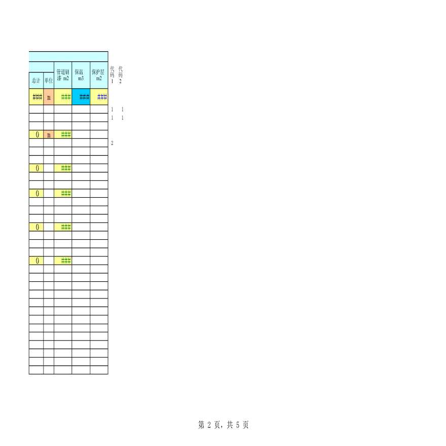 EXCEL给排水电气安装工程计算表-图二