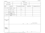 高速公路建设栏杆安装现场质量检验表材料图片1