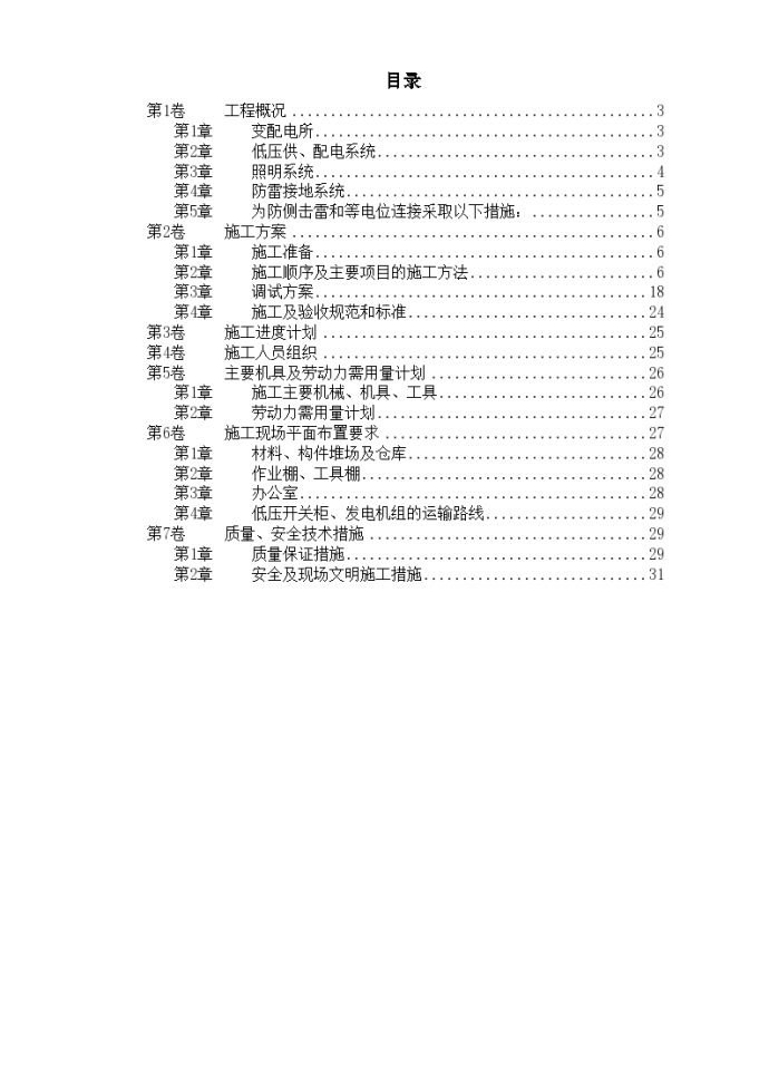 某商业低压配电系统工程组织方案_图1