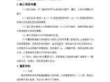 某市二副坝高压摆喷灌浆施工设计方案图片1