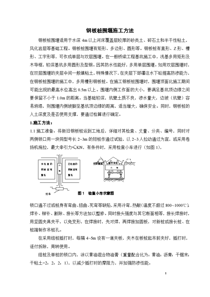 某市钢板桩围堰施工设计方法-图一