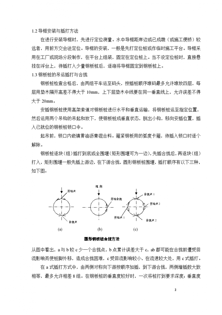 某市钢板桩围堰施工设计方法-图二