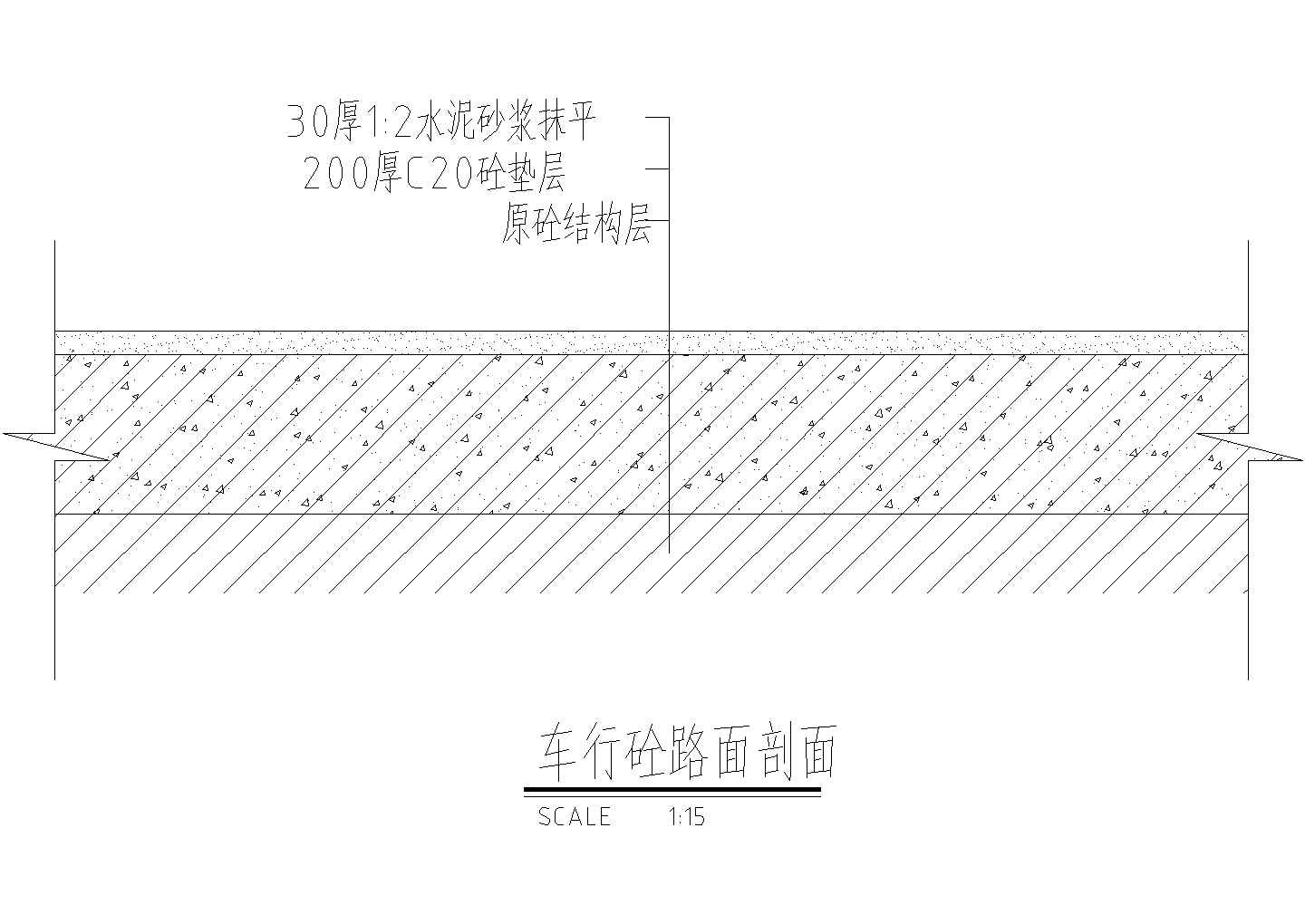 车行砼路面施工示意图