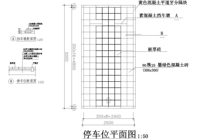 经典停车位精美设计图_图1