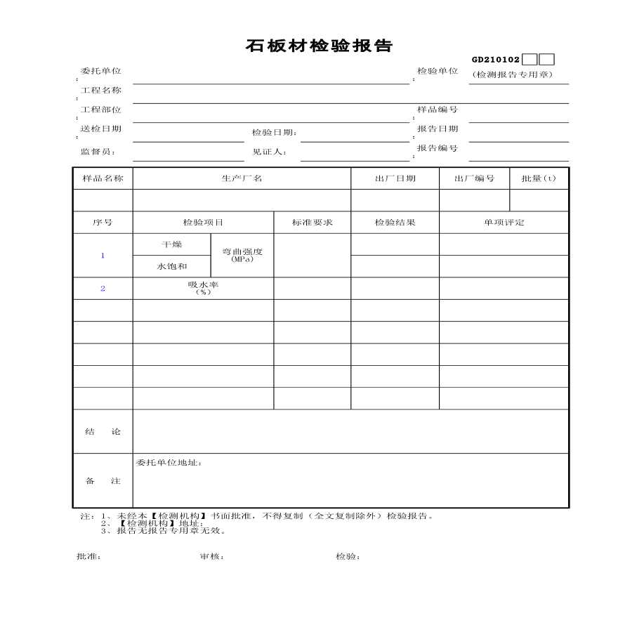 石板材检验报告材料-图一