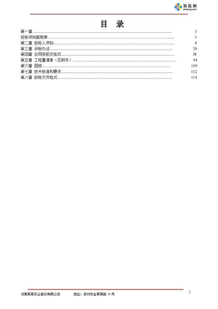 某矿产品展销中心基坑二次支护施工项目招标文件及图纸、预算-图二