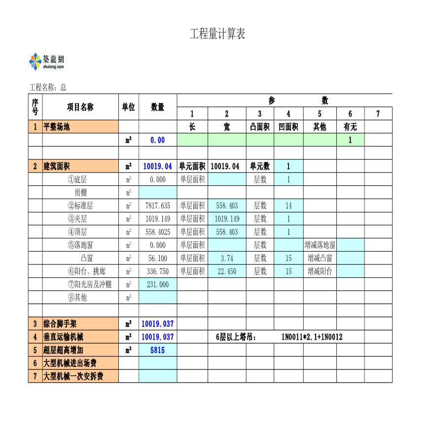 一套完整实用的工程量详细计算表格-图一