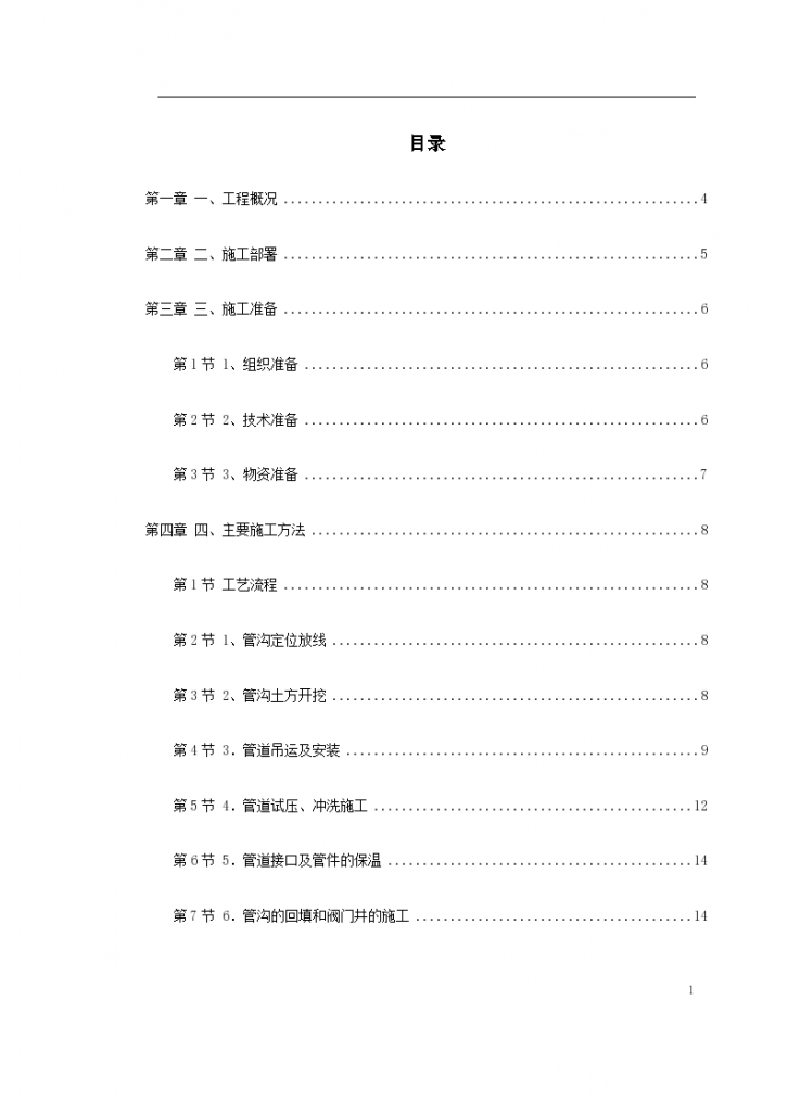 河南郑州市某供热管网施工组织设计-图一