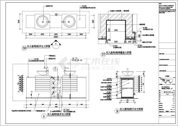 某住宅经典双人套间洗手台大样图-图二