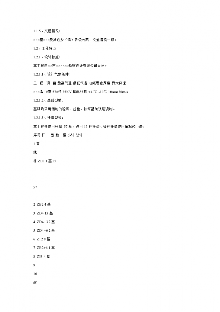 输电线路施工组织措施及组织设计方案-图二