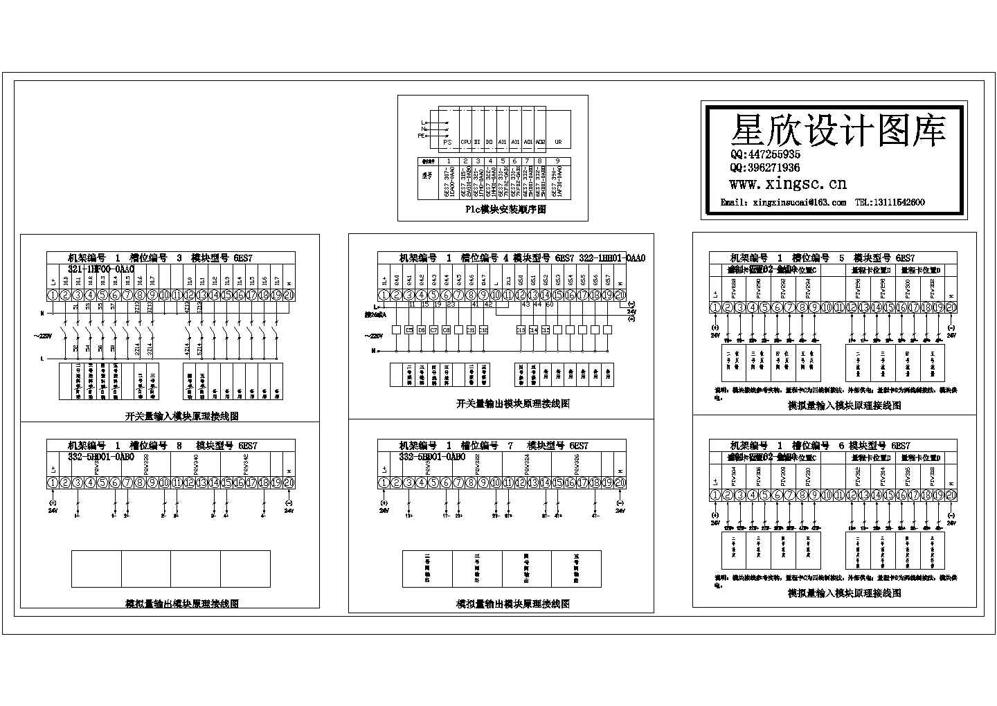 某标准型PLC控制设备完整接线电气系统原理设计CAD图纸
