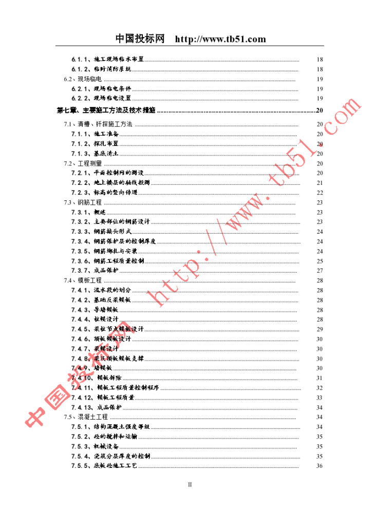 北大医院二部病房工程结构施工组织设计-图二