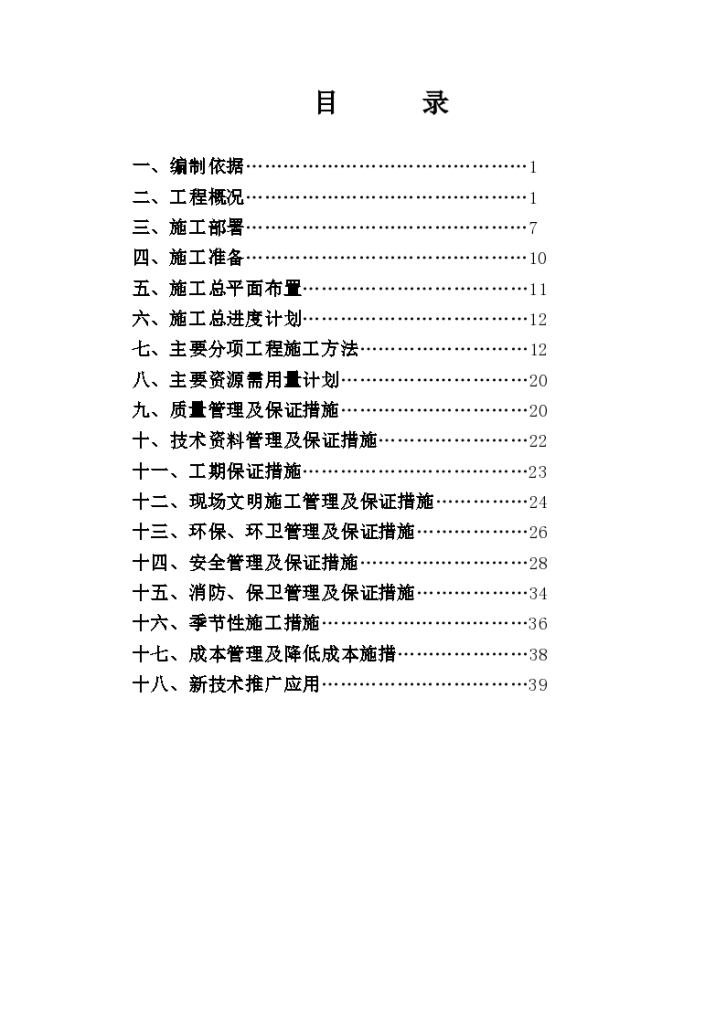 北京市城建大厦工程施工组织设计方案-图一