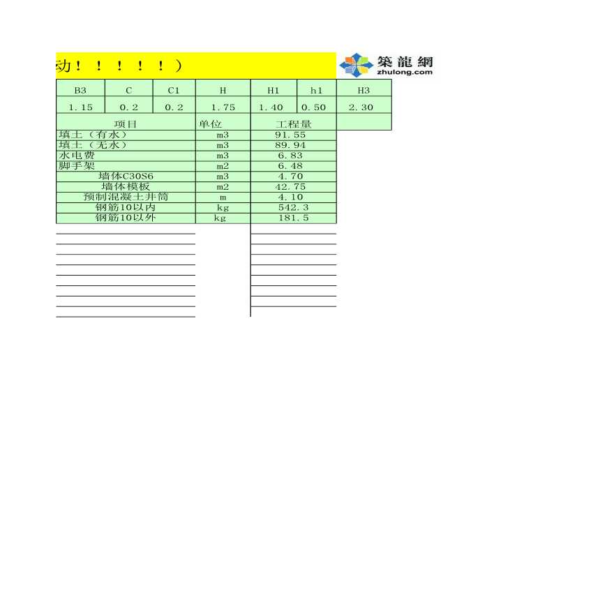  Calculation Sheet of Quantities of Concrete Septic Tank - Figure 2