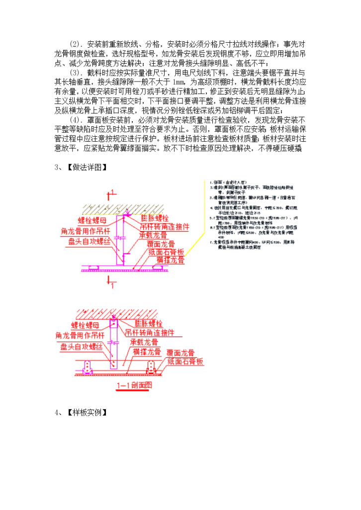 轻钢龙骨纸面石膏板吊顶做法方案-图二