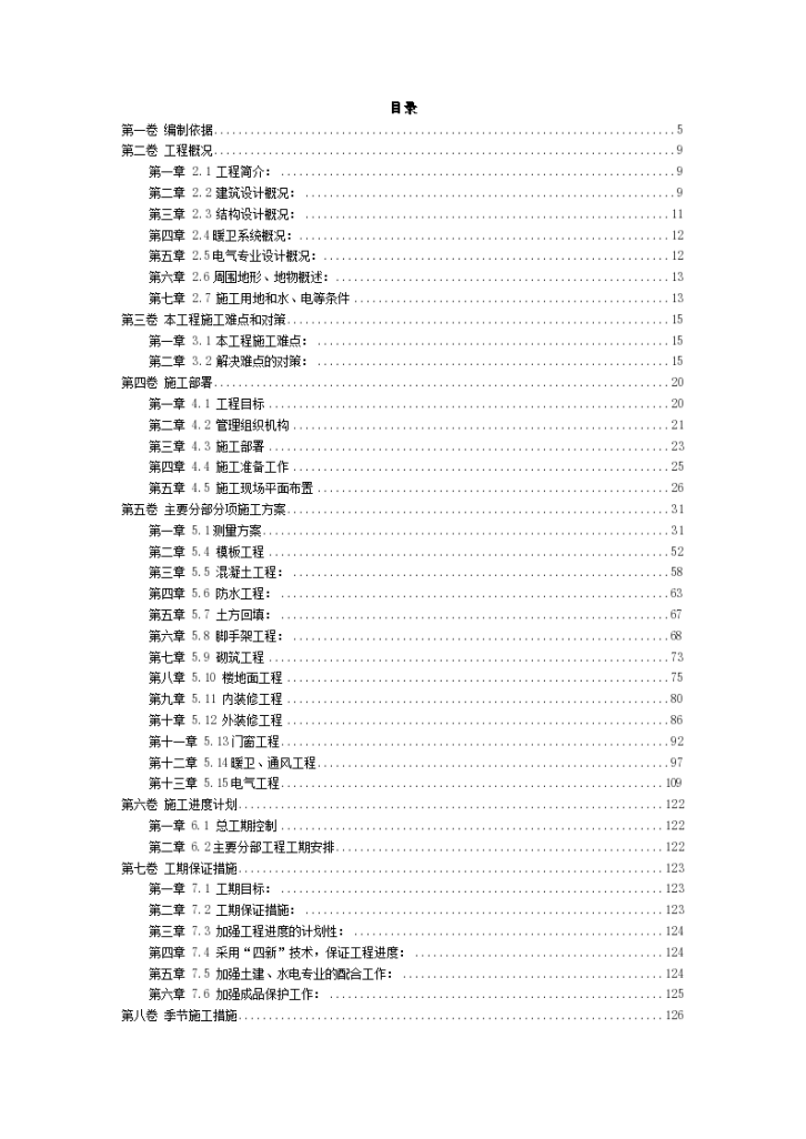 某市北师大(框架剪力墙结构)施工组织方案-图二