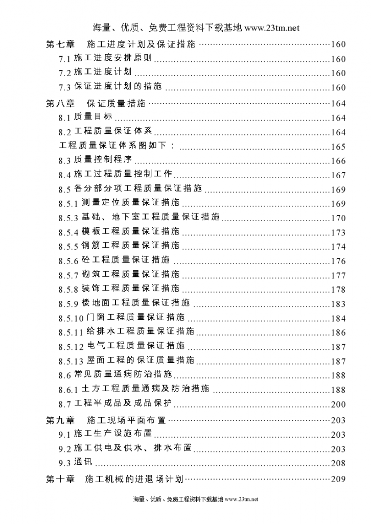 [广西]高层办公大楼施工组织设计（框架剪力墙结构）文案-图二