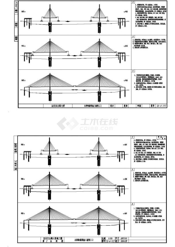 公路跨长江特大组合体系桥梁钢箱梁施工流程节点详图设计-图二