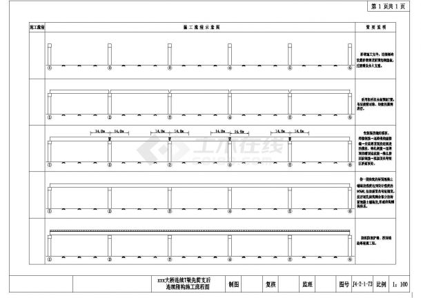 40m预应力混凝土连续T梁先简支后连续刚构施工流程节点详图设计-图一