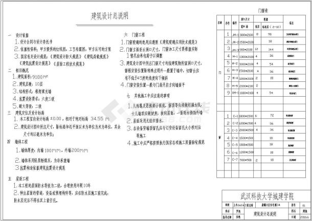 武汉某十层框架结构住宅楼设计cad图(含计算书，毕业设计)-图二