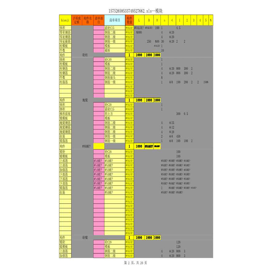 最新版的EXCEL工程算量模板-图二