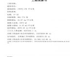[广东]2011年中高层公租房工程清单结算书（15栋住宅楼）图片1
