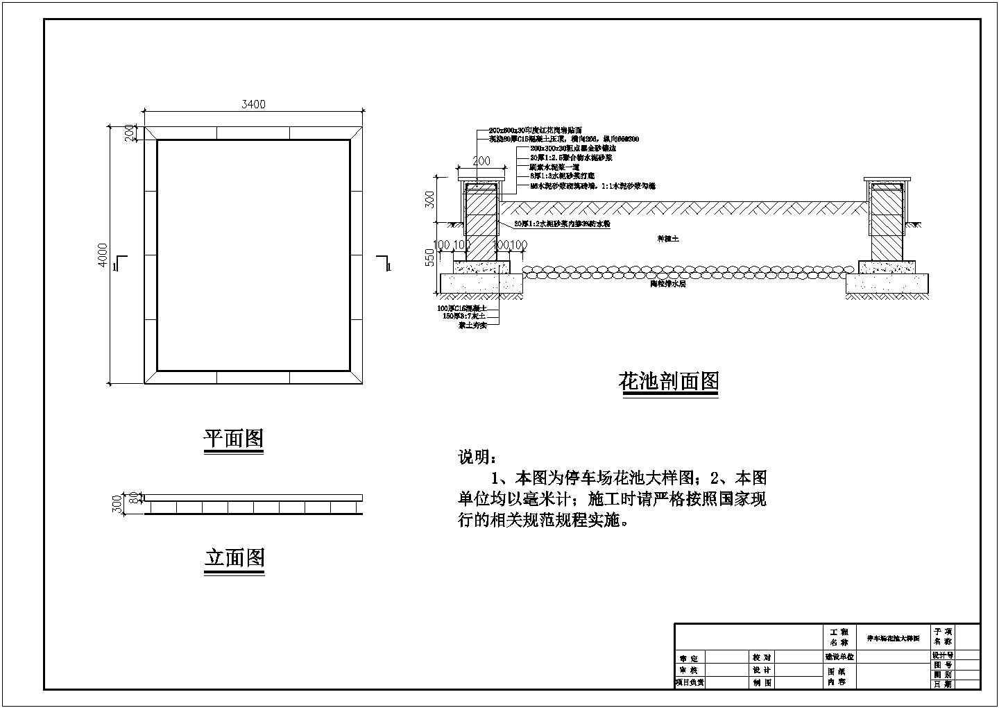 某办公楼前广场景观设计施工图