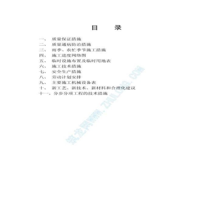 某工程园林工程技术标书施工组织_图1