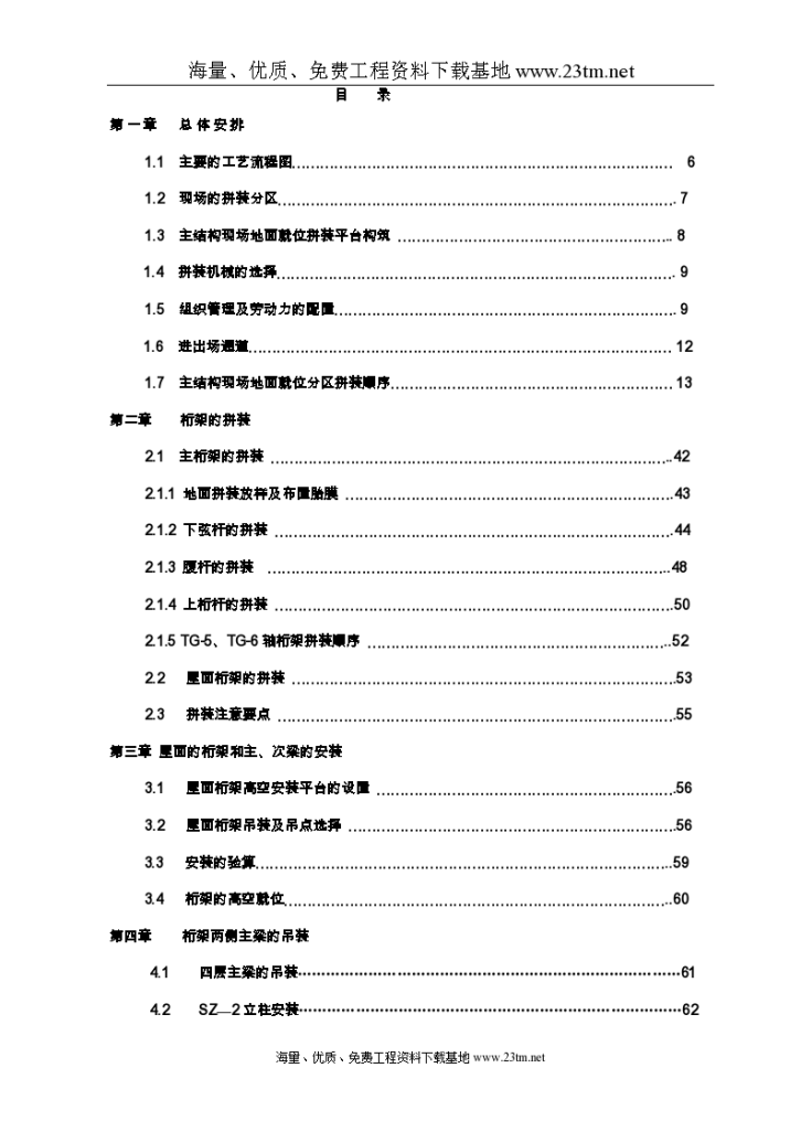 北京某大型图书馆钢结构现场拼装施工方案（鲁班奖 巨型钢桁架 三维示意图）文案-图一