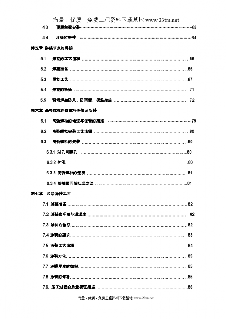 北京某大型图书馆钢结构现场拼装施工方案（鲁班奖 巨型钢桁架 三维示意图）文案-图二