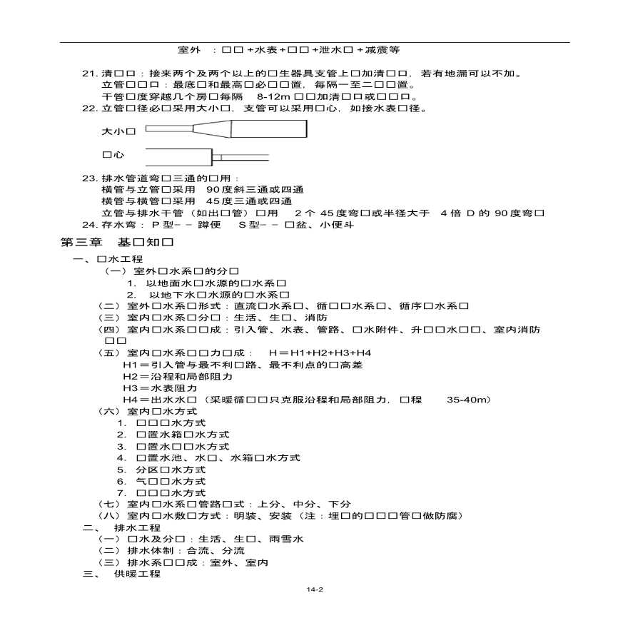 工程造价预算水电知识点总结-图二