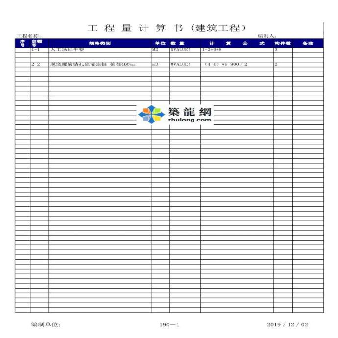 工程量计算表(北京2001定额)_图1